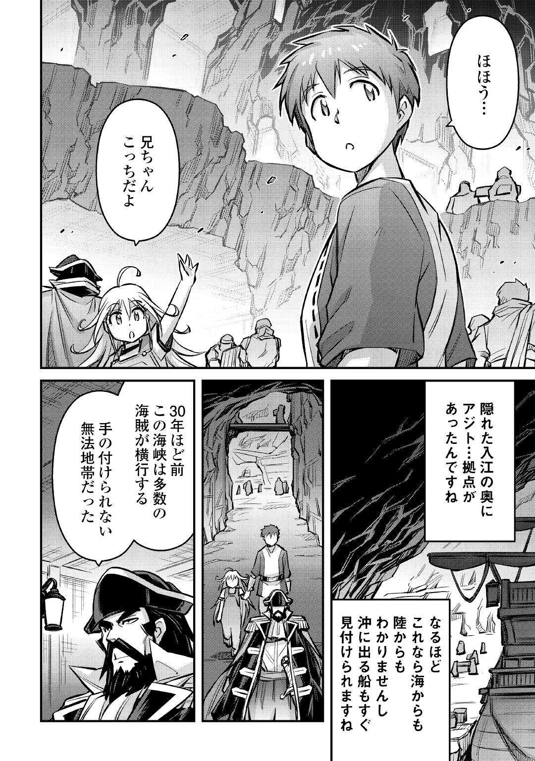 巻き込まれ召喚!? そして私は『神』でした?? - 第10話 - Page 16