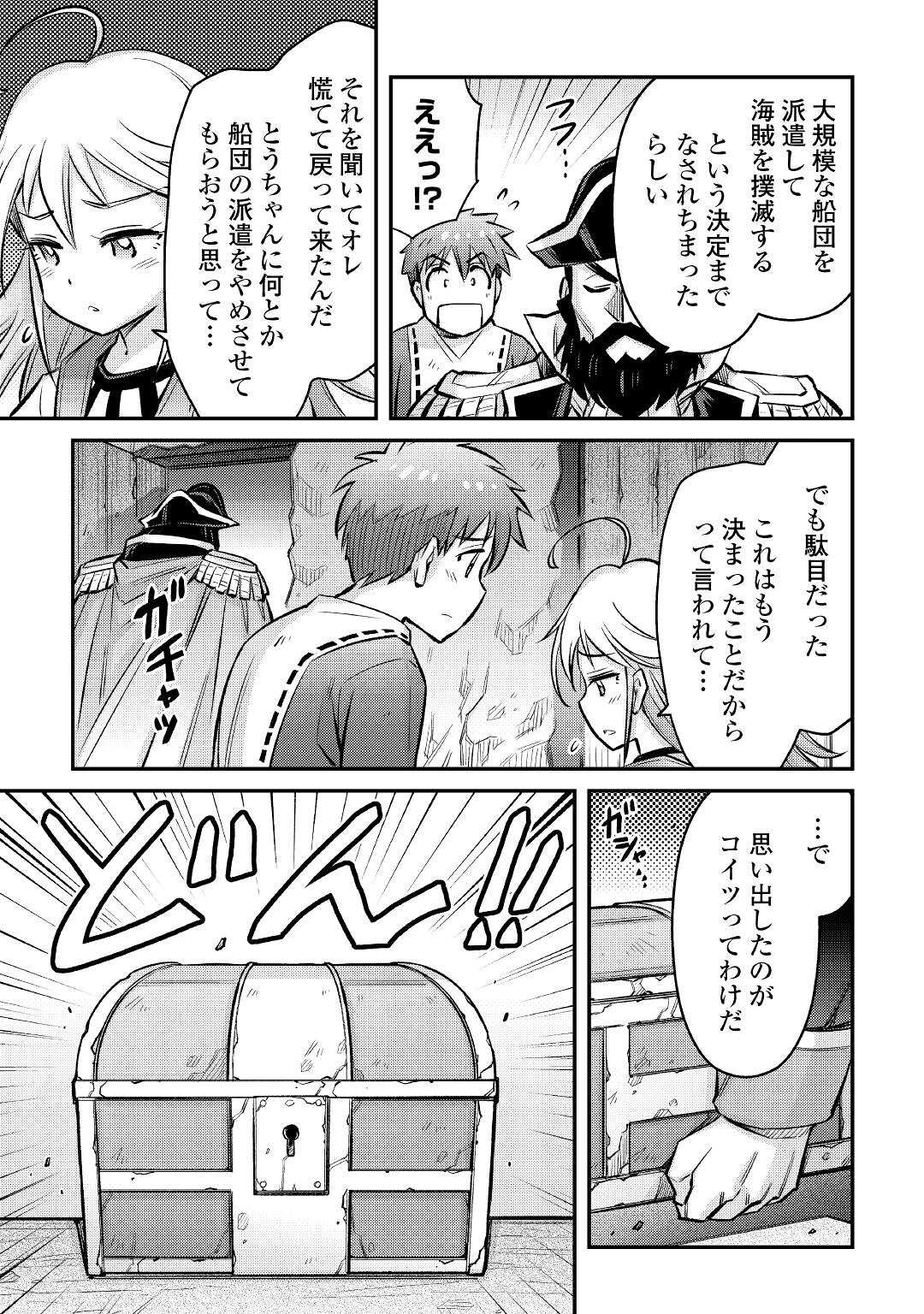 巻き込まれ召喚!? そして私は『神』でした?? - 第10話 - Page 19