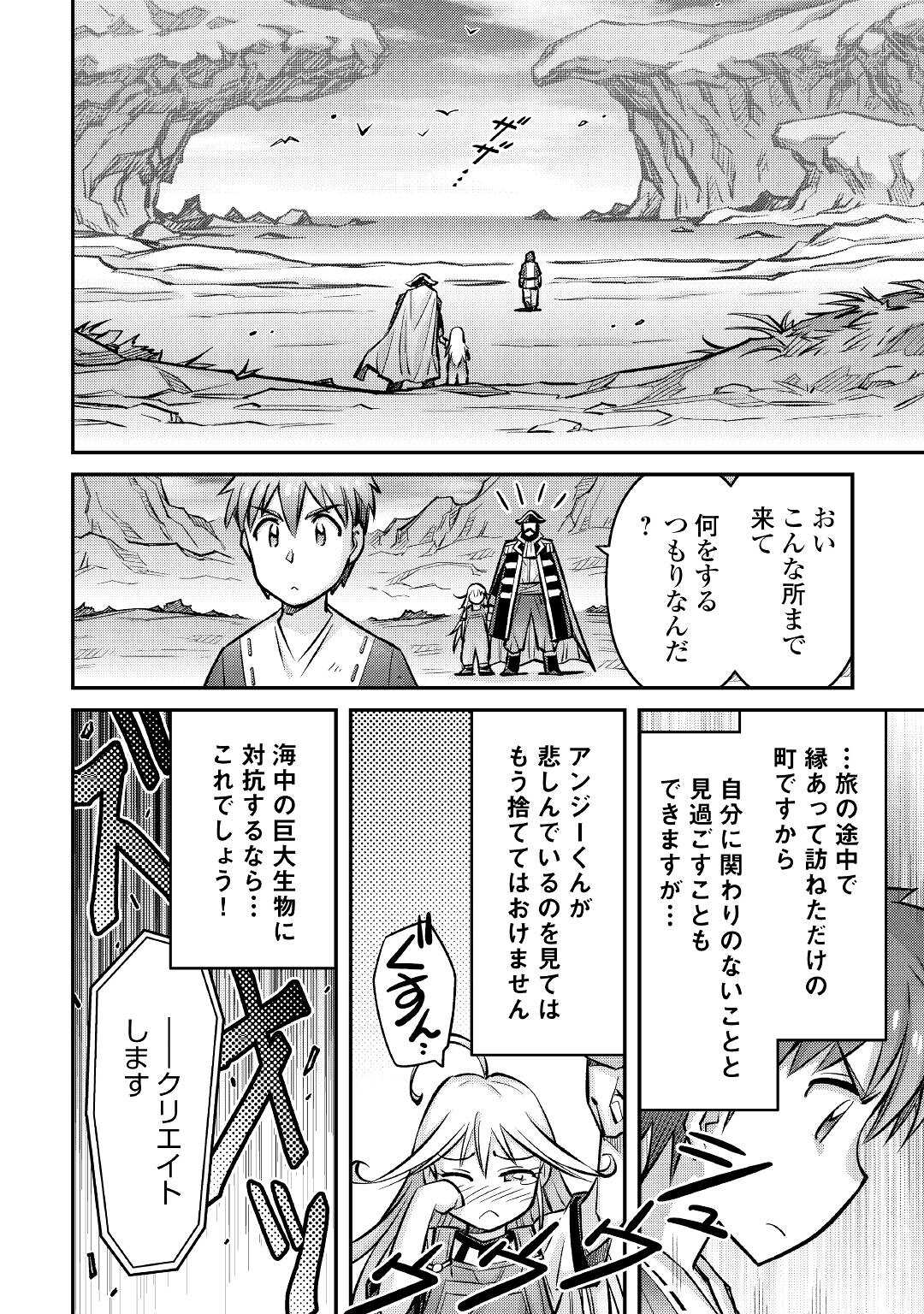 巻き込まれ召喚!? そして私は『神』でした?? - 第10話 - Page 26