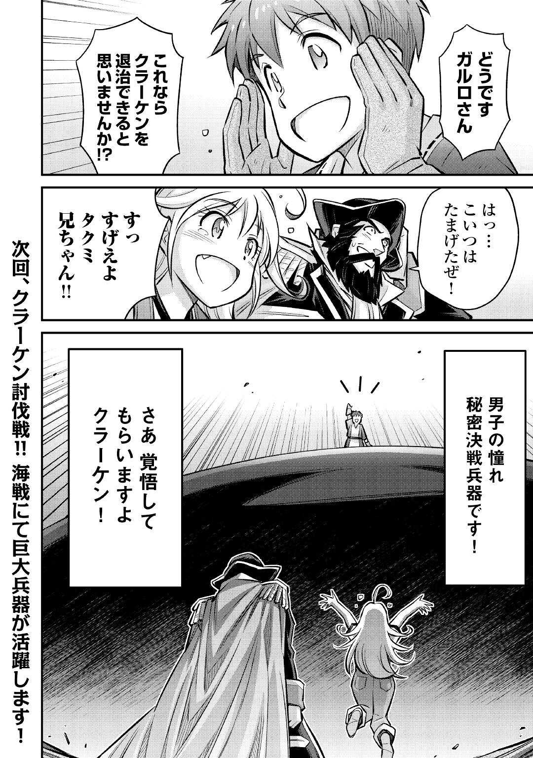 巻き込まれ召喚!? そして私は『神』でした?? - 第10話 - Page 28