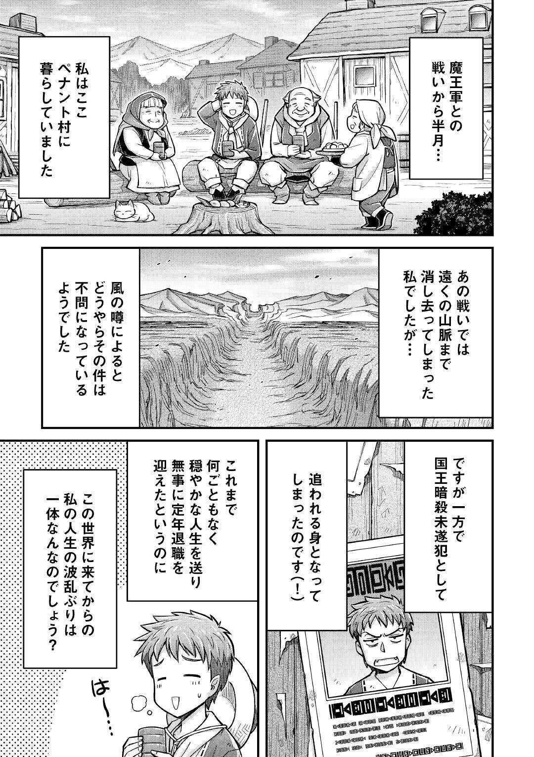 巻き込まれ召喚!? そして私は『神』でした?? - 第3話 - Page 3