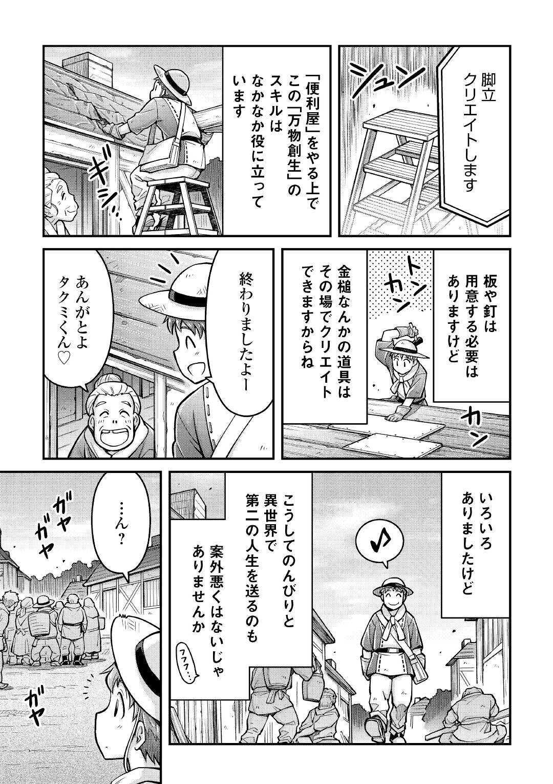 巻き込まれ召喚!? そして私は『神』でした?? - 第3話 - Page 5