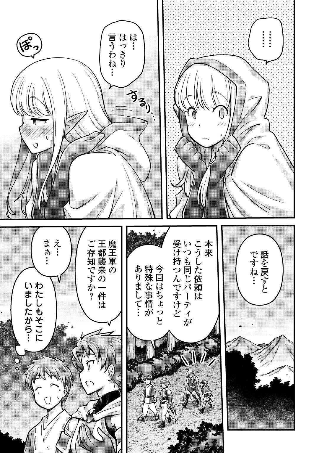 巻き込まれ召喚!? そして私は『神』でした?? - 第3話 - Page 11