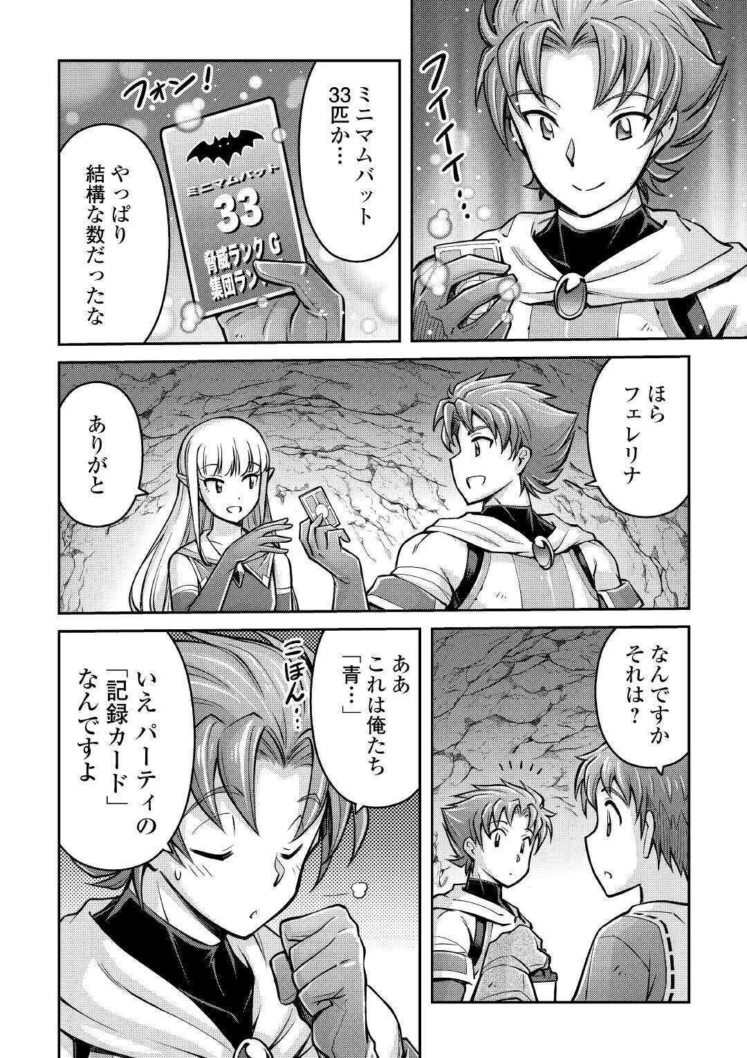 巻き込まれ召喚!? そして私は『神』でした?? - 第3話 - Page 28