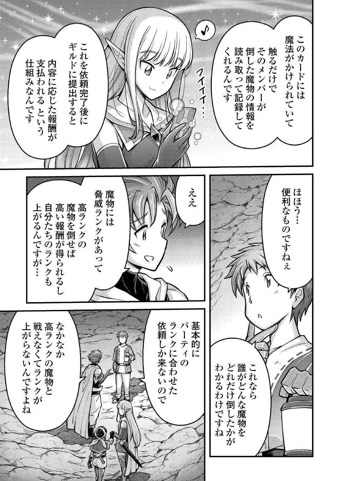 巻き込まれ召喚!? そして私は『神』でした?? - 第3話 - Page 29