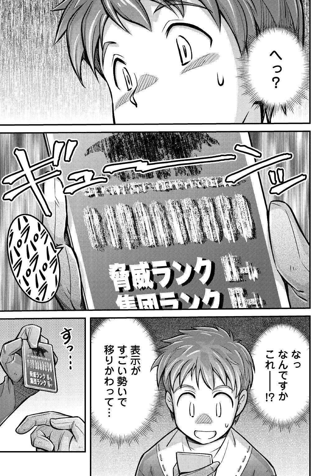 巻き込まれ召喚!? そして私は『神』でした?? - 第3話 - Page 31