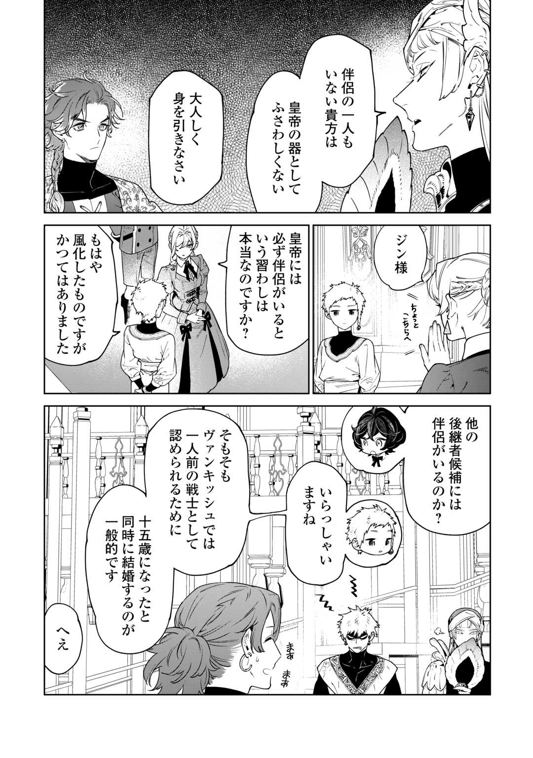 最後にひとつだけお願いしてもよろしいでしょうか 第40.2話 - Trang 1