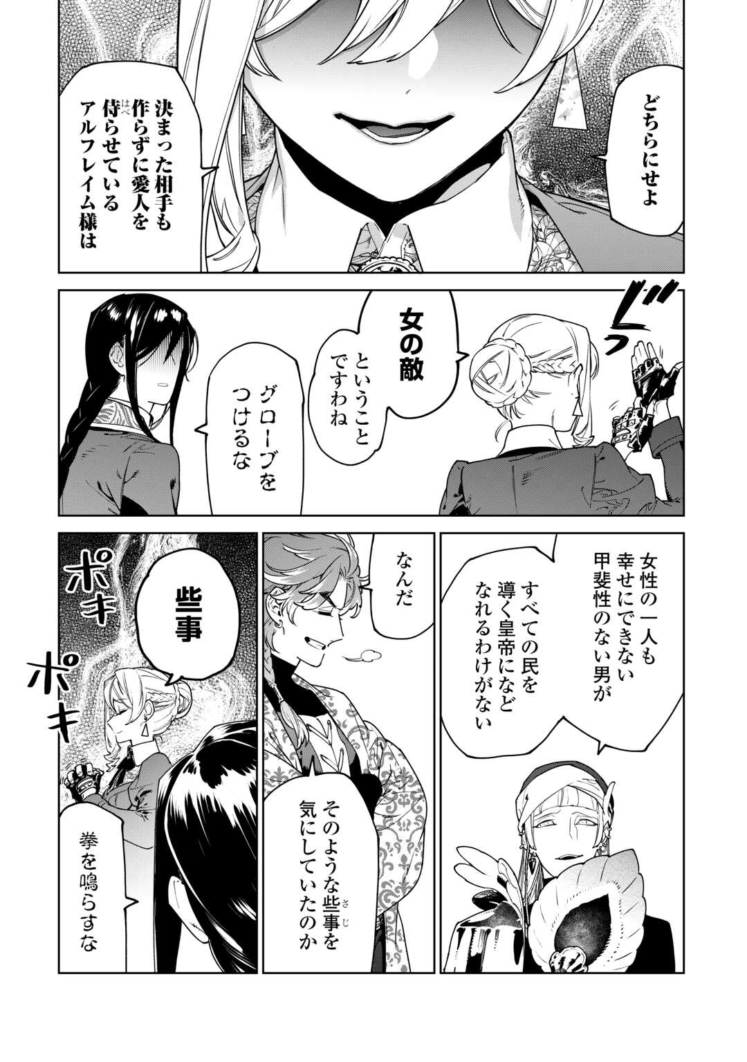 最後にひとつだけお願いしてもよろしいでしょうか 第40.2話 - Trang 2