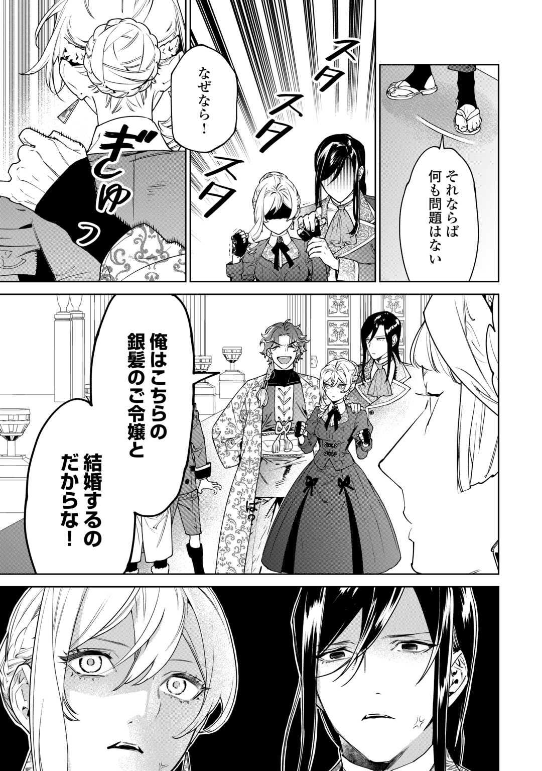 最後にひとつだけお願いしてもよろしいでしょうか 第40.2話 - Trang 3
