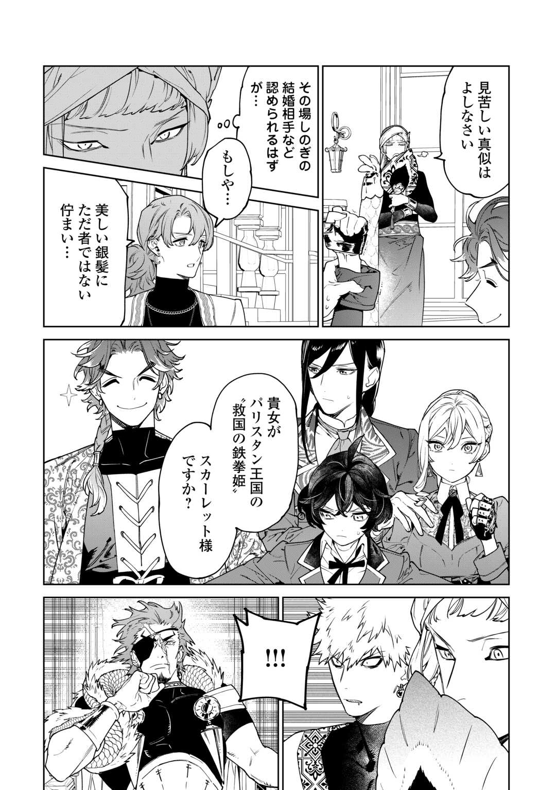 最後にひとつだけお願いしてもよろしいでしょうか 第40.2話 - Trang 4
