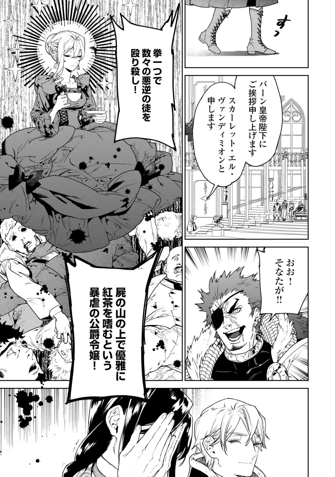 最後にひとつだけお願いしてもよろしいでしょうか 第40.2話 - Trang 5