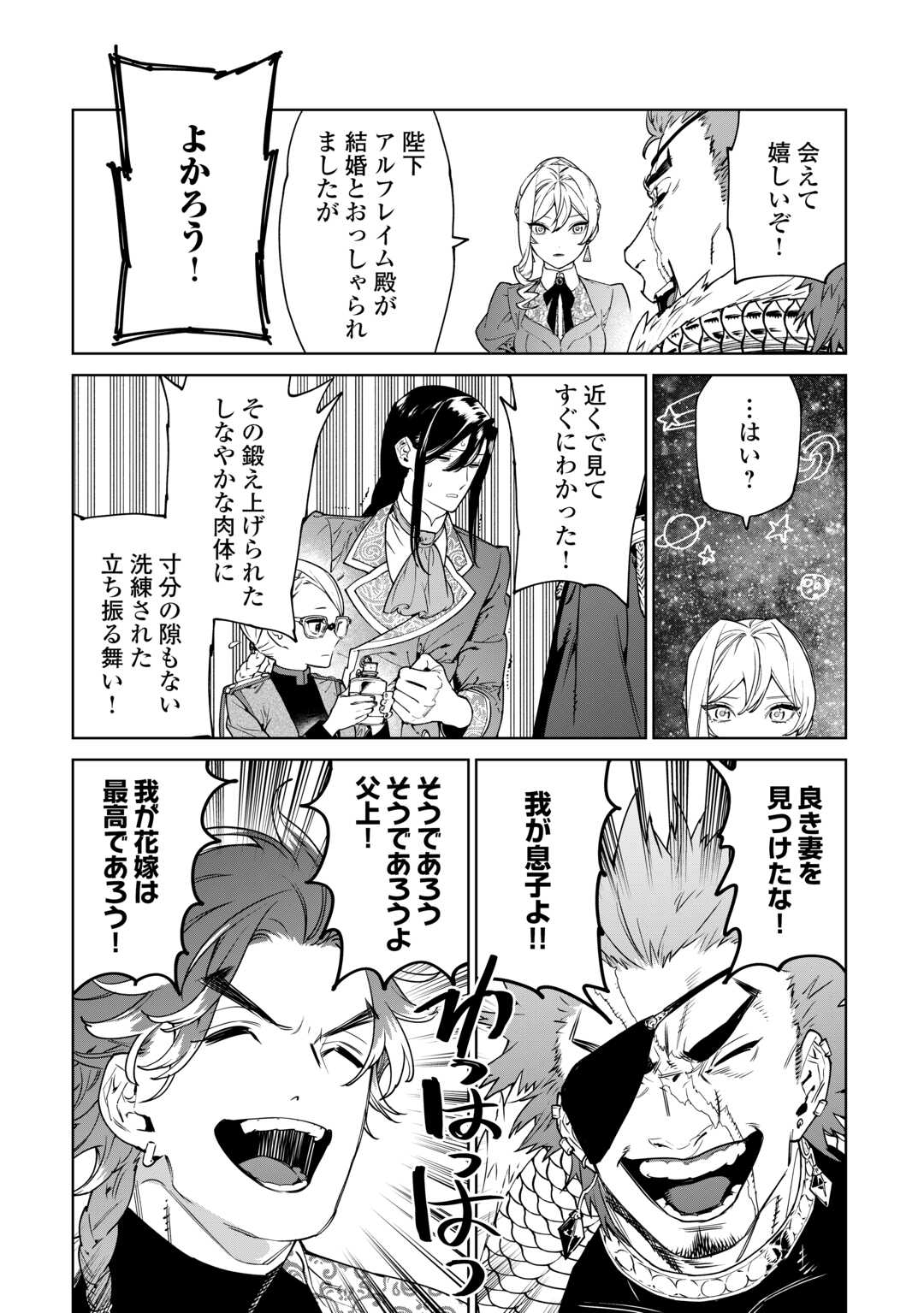 最後にひとつだけお願いしてもよろしいでしょうか 第40.2話 - Trang 6