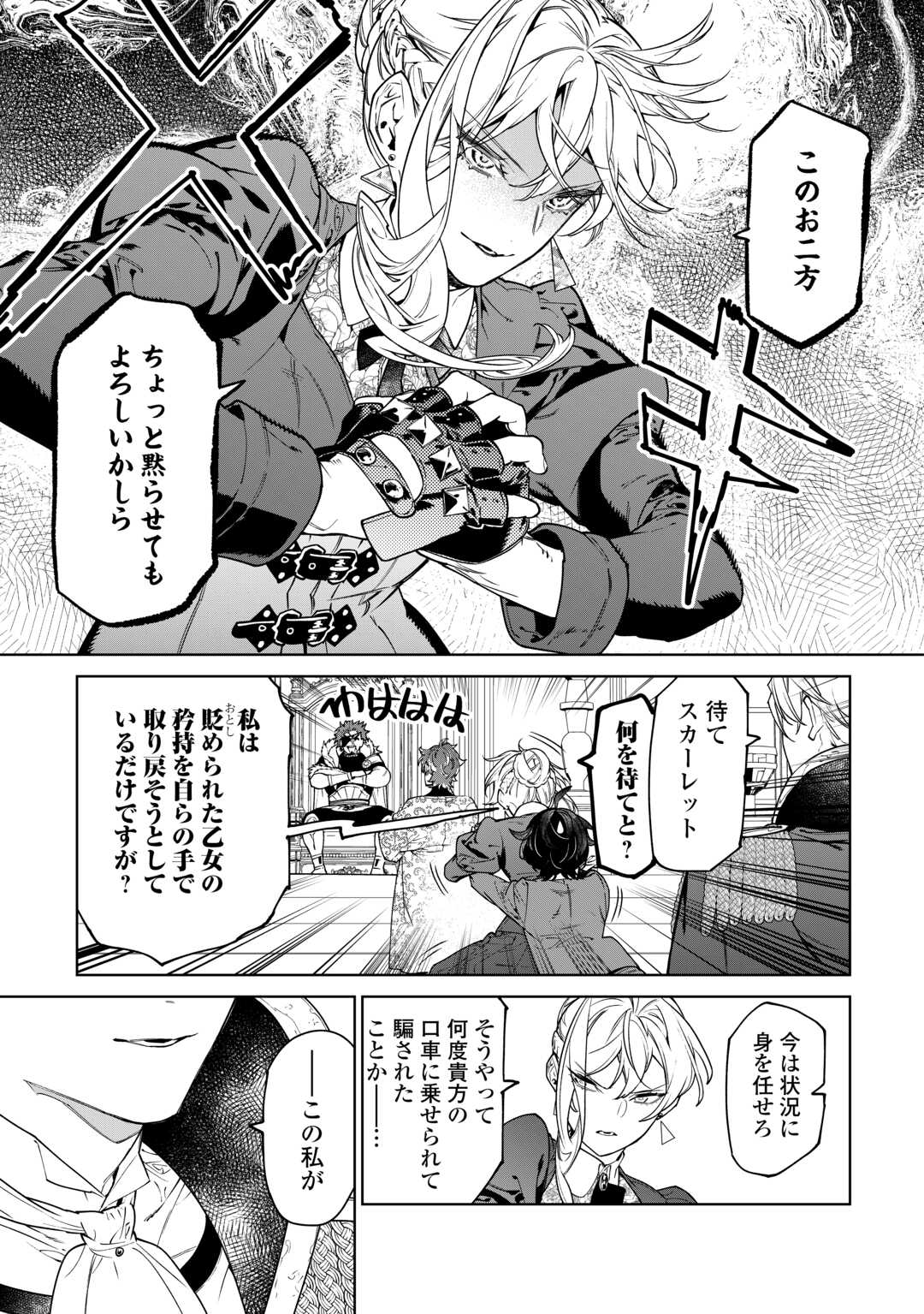最後にひとつだけお願いしてもよろしいでしょうか 第40.2話 - Trang 7