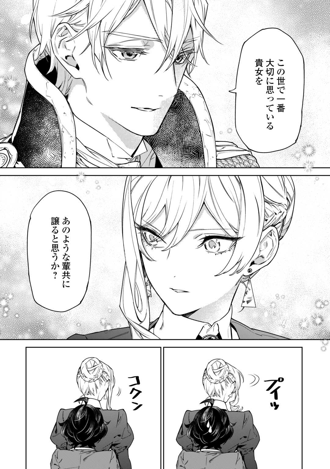 最後にひとつだけお願いしてもよろしいでしょうか 第40.2話 - Trang 8