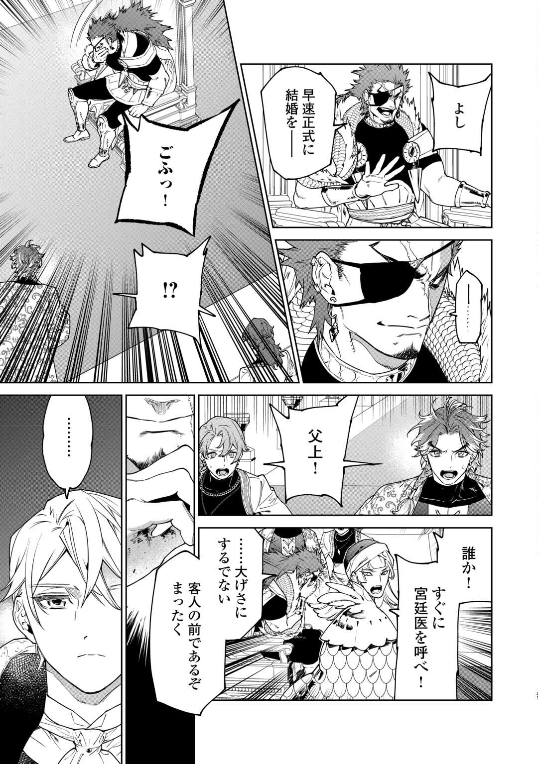 最後にひとつだけお願いしてもよろしいでしょうか 第40.2話 - Trang 9