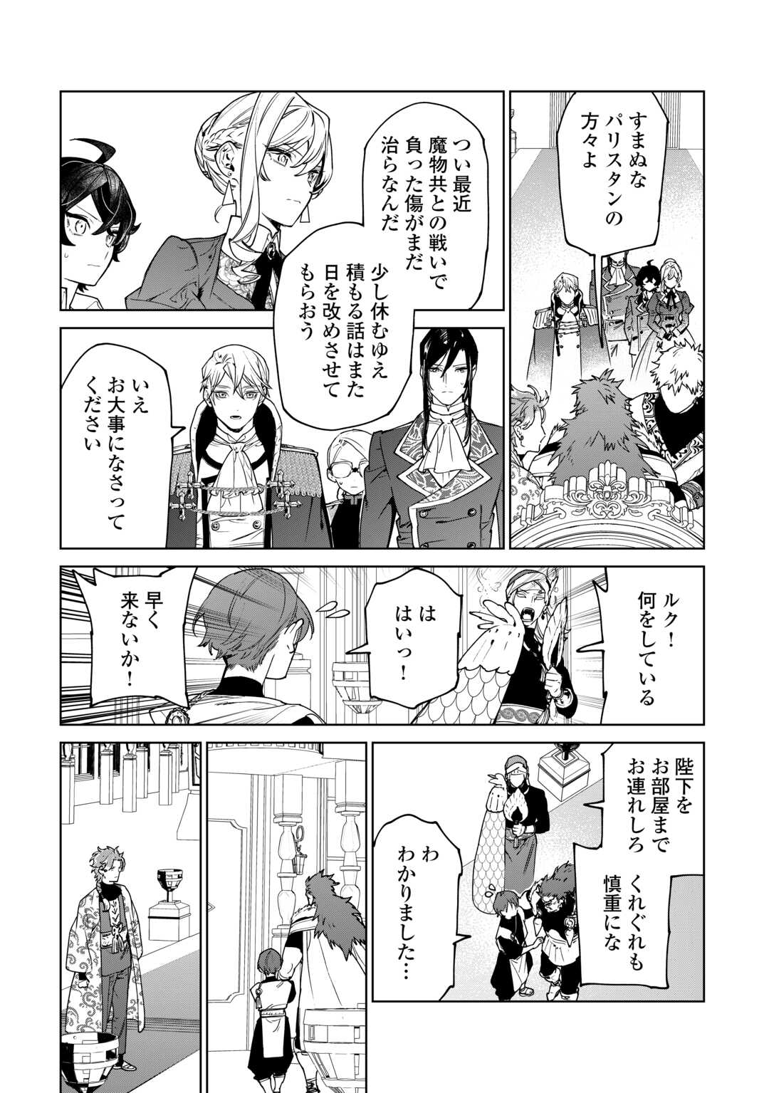 最後にひとつだけお願いしてもよろしいでしょうか 第40.2話 - Trang 10
