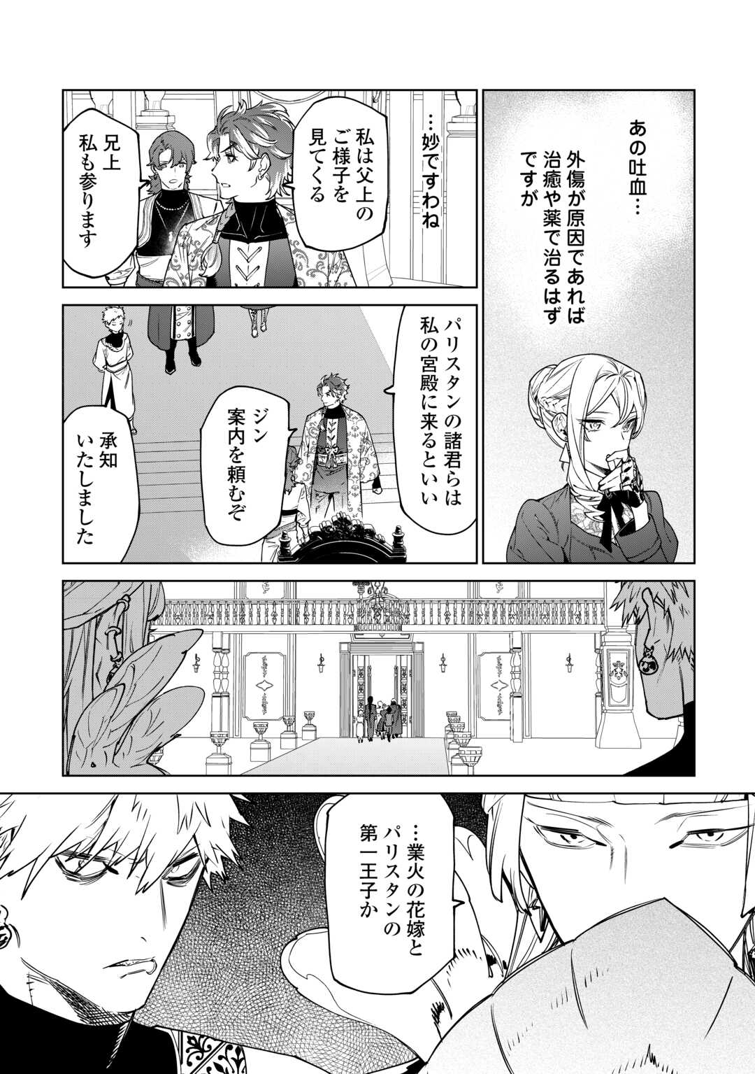 最後にひとつだけお願いしてもよろしいでしょうか 第40.2話 - Trang 11