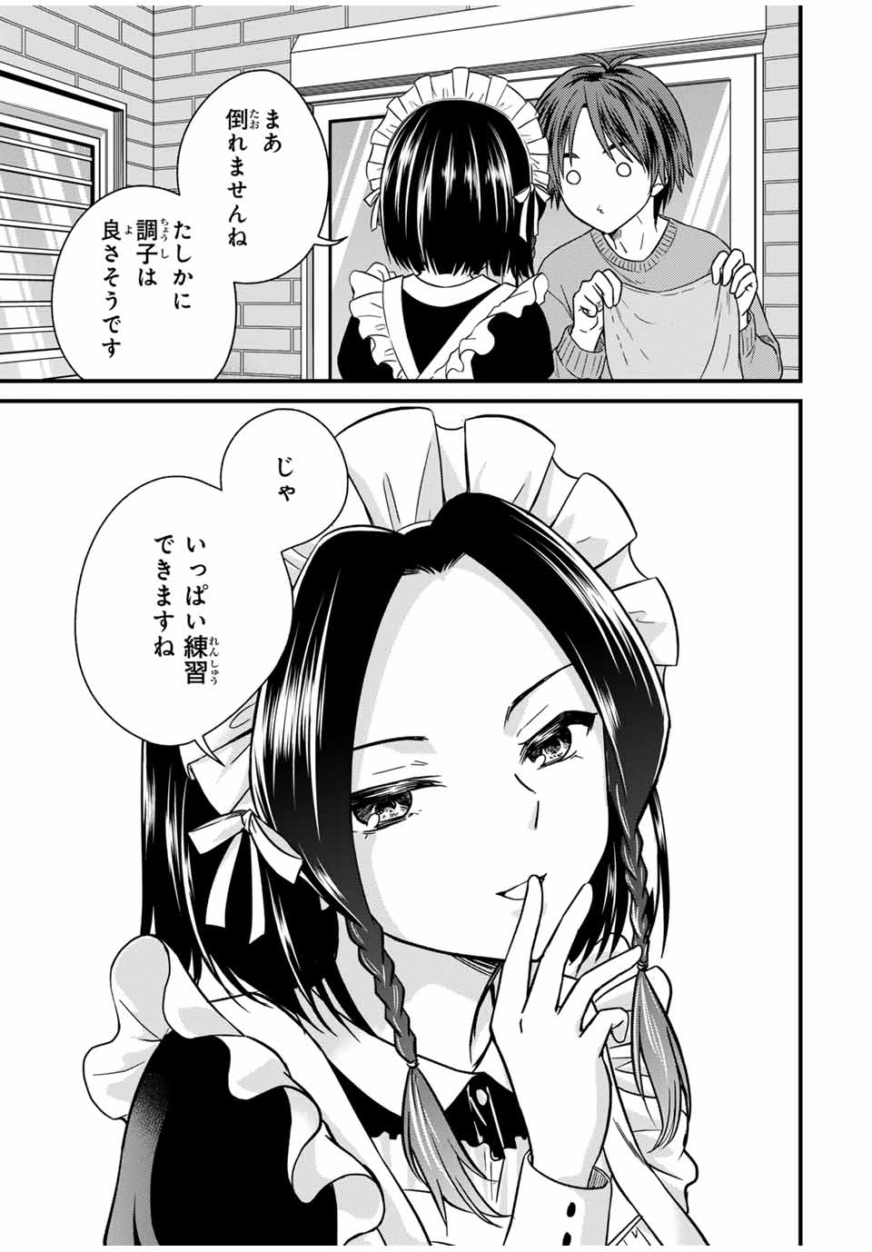 お嬢様の僕 - 第129話 - Page 3