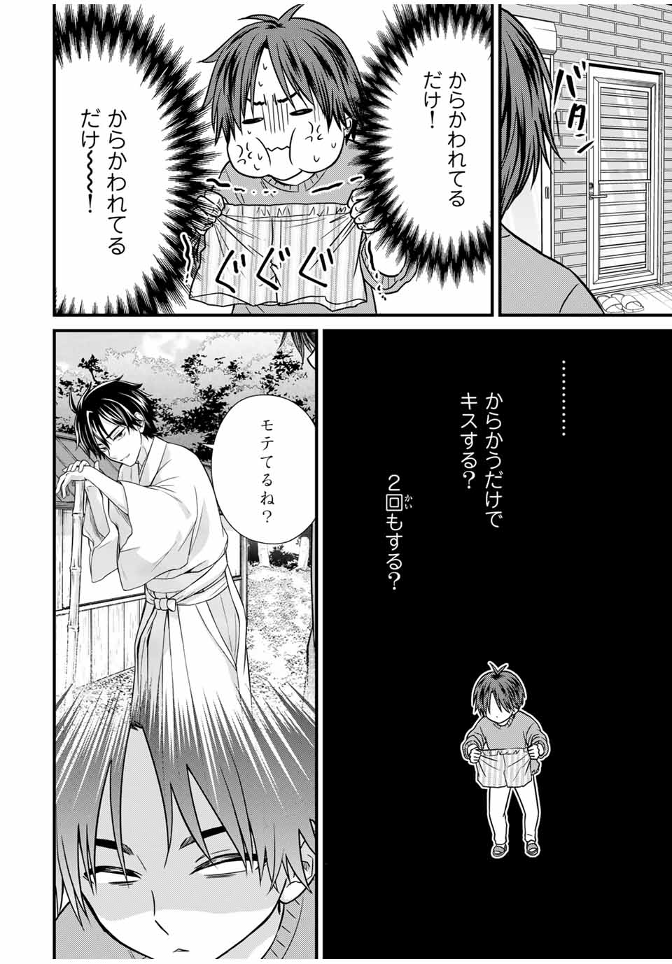 お嬢様の僕 - 第129話 - Page 4