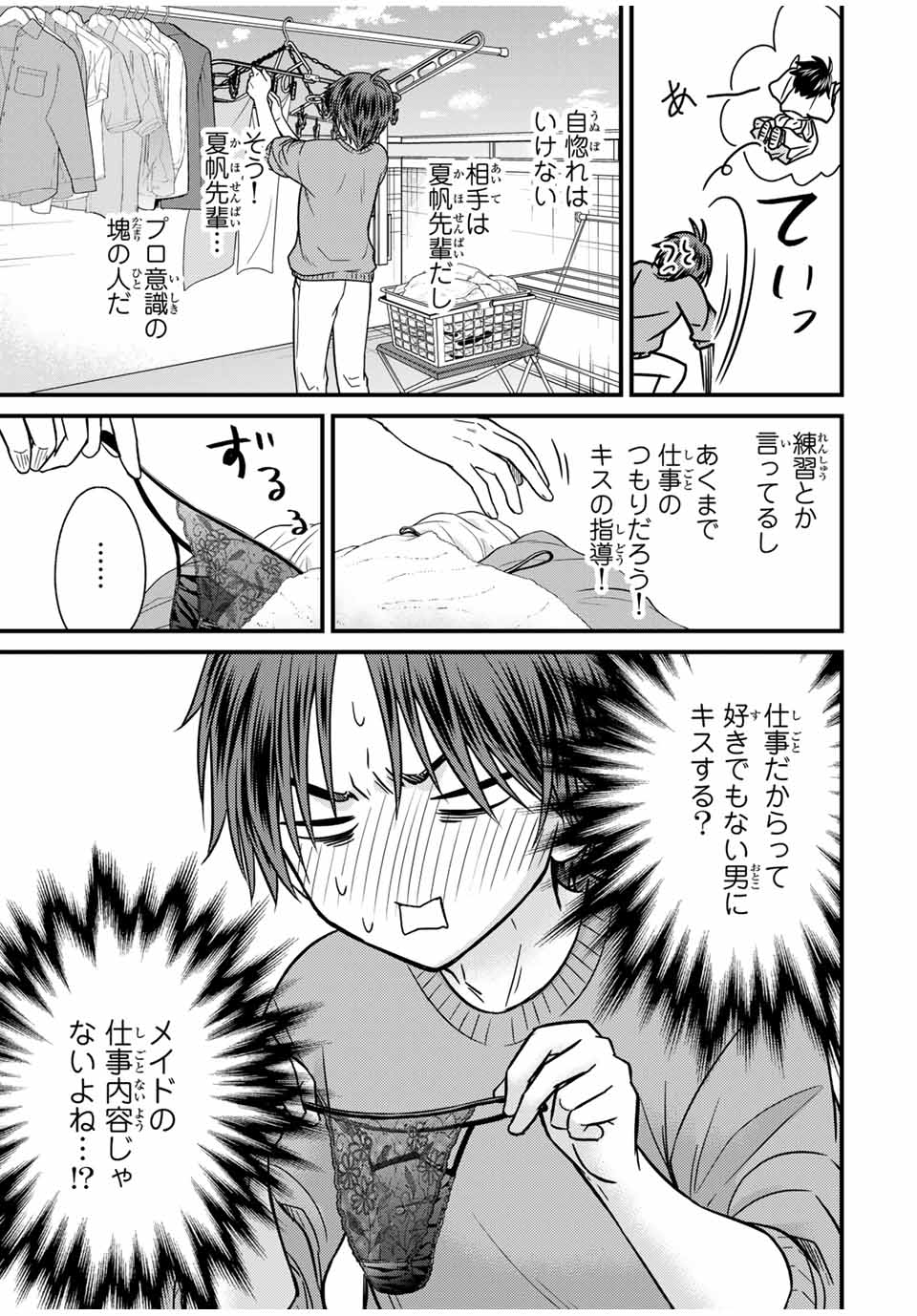 お嬢様の僕 - 第129話 - Page 5