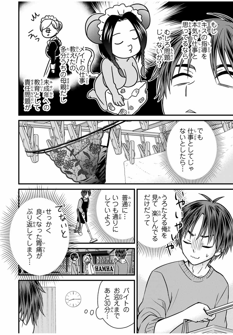 お嬢様の僕 - 第129話 - Page 6