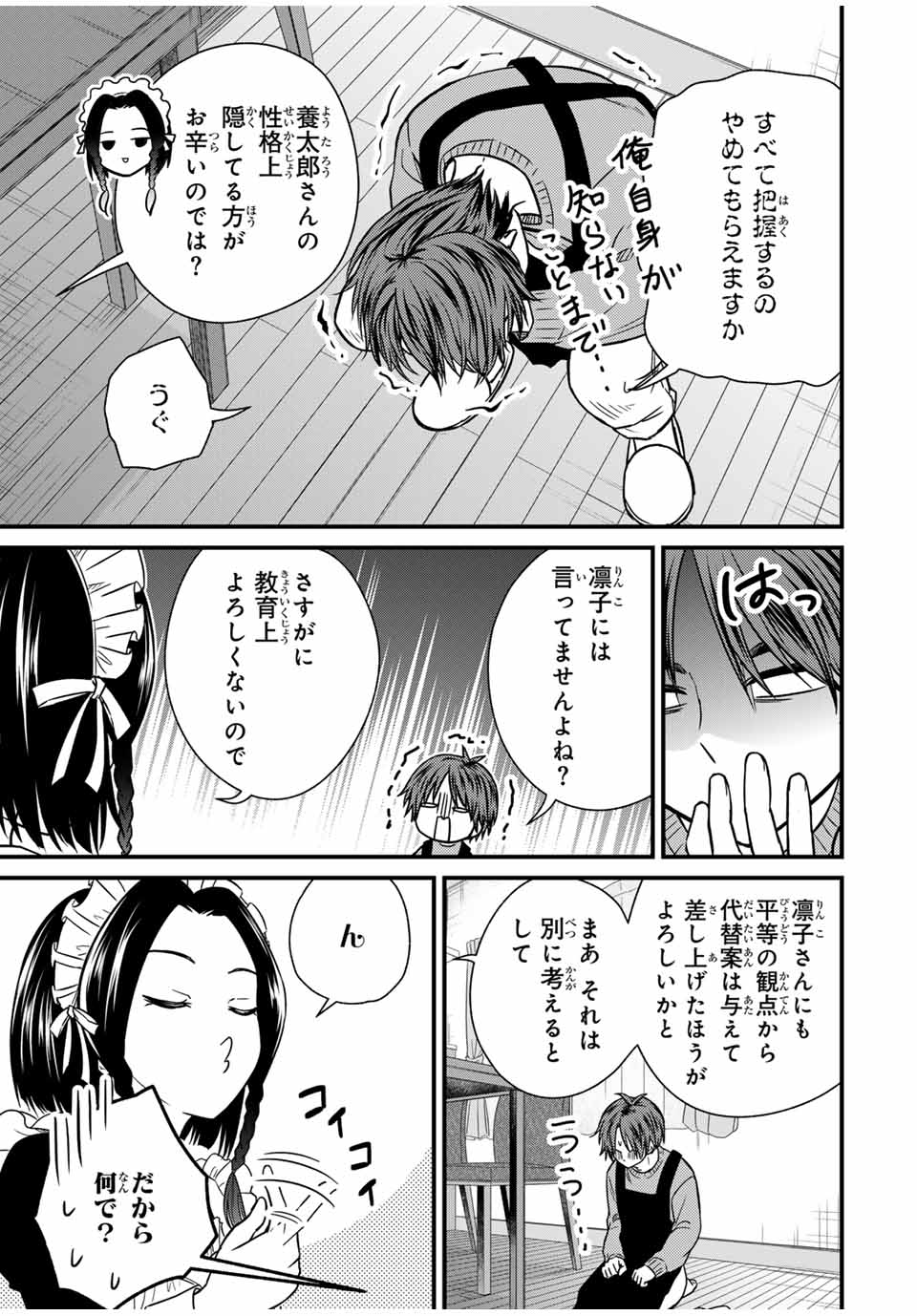 お嬢様の僕 - 第129話 - Page 9