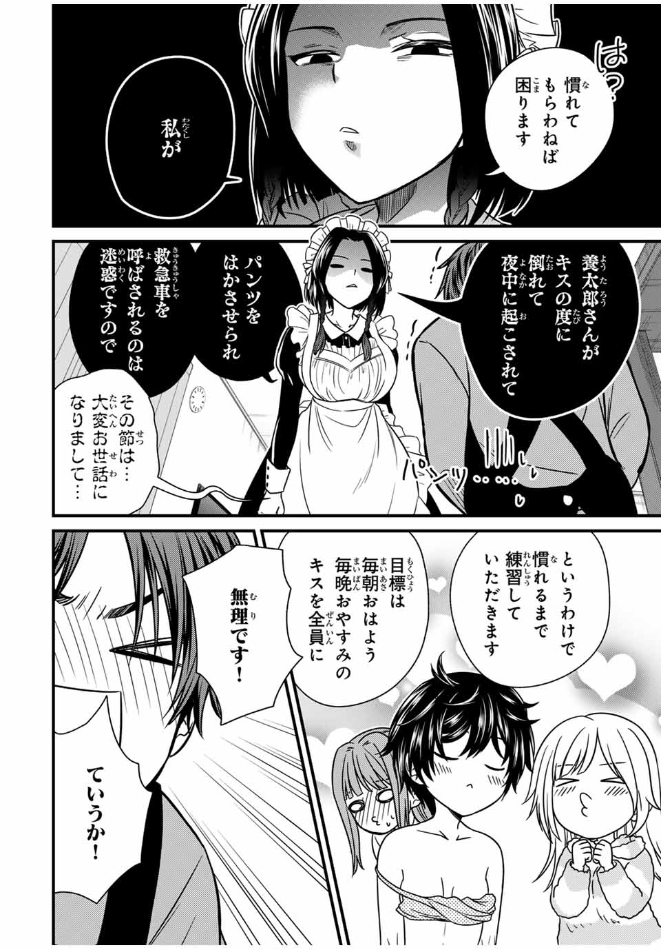 お嬢様の僕 - 第129話 - Page 10