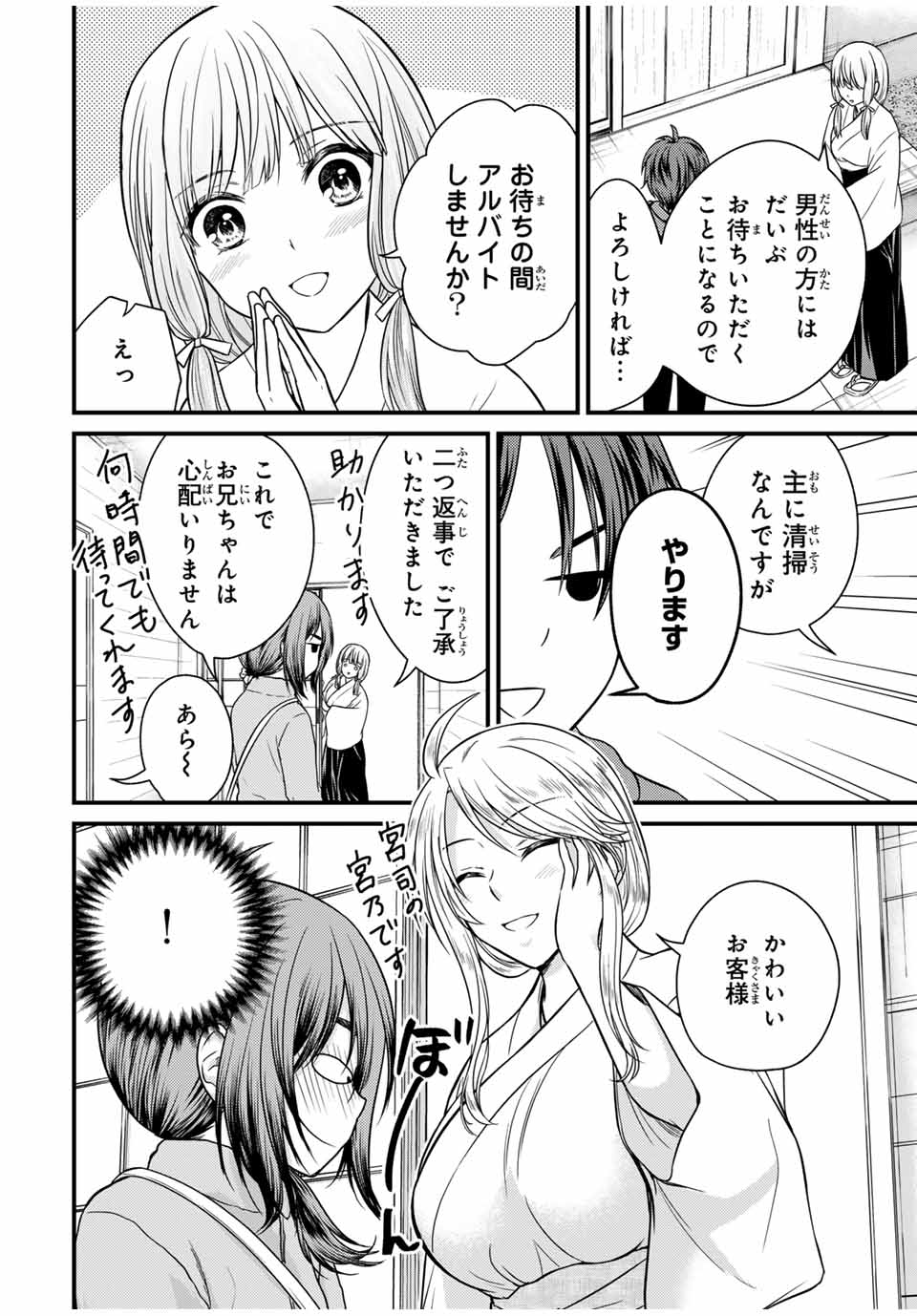 お嬢様の僕 - 第128話 - Page 4