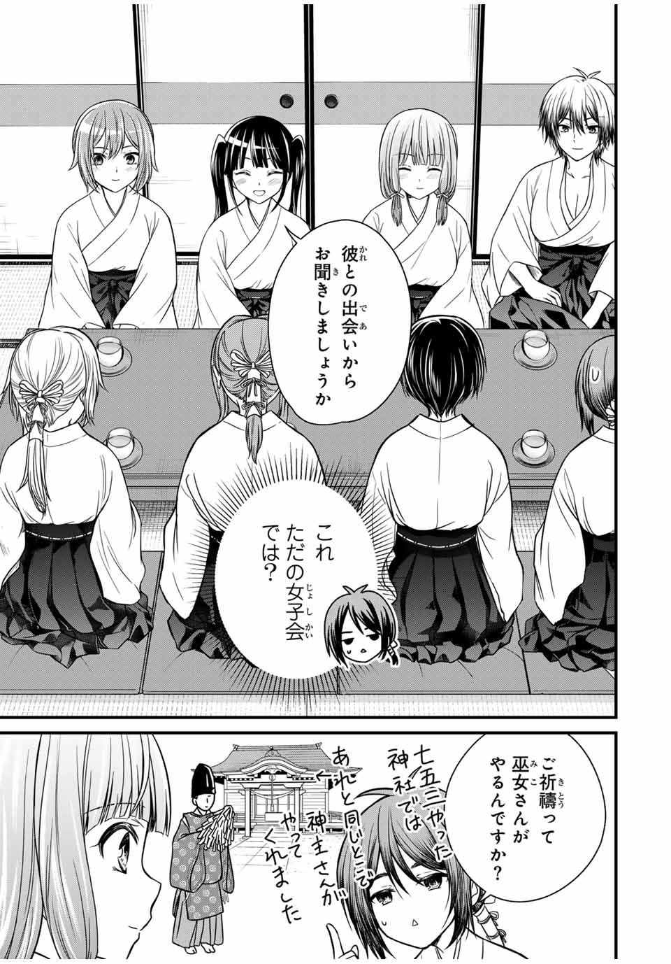 お嬢様の僕 - 第128話 - Page 9