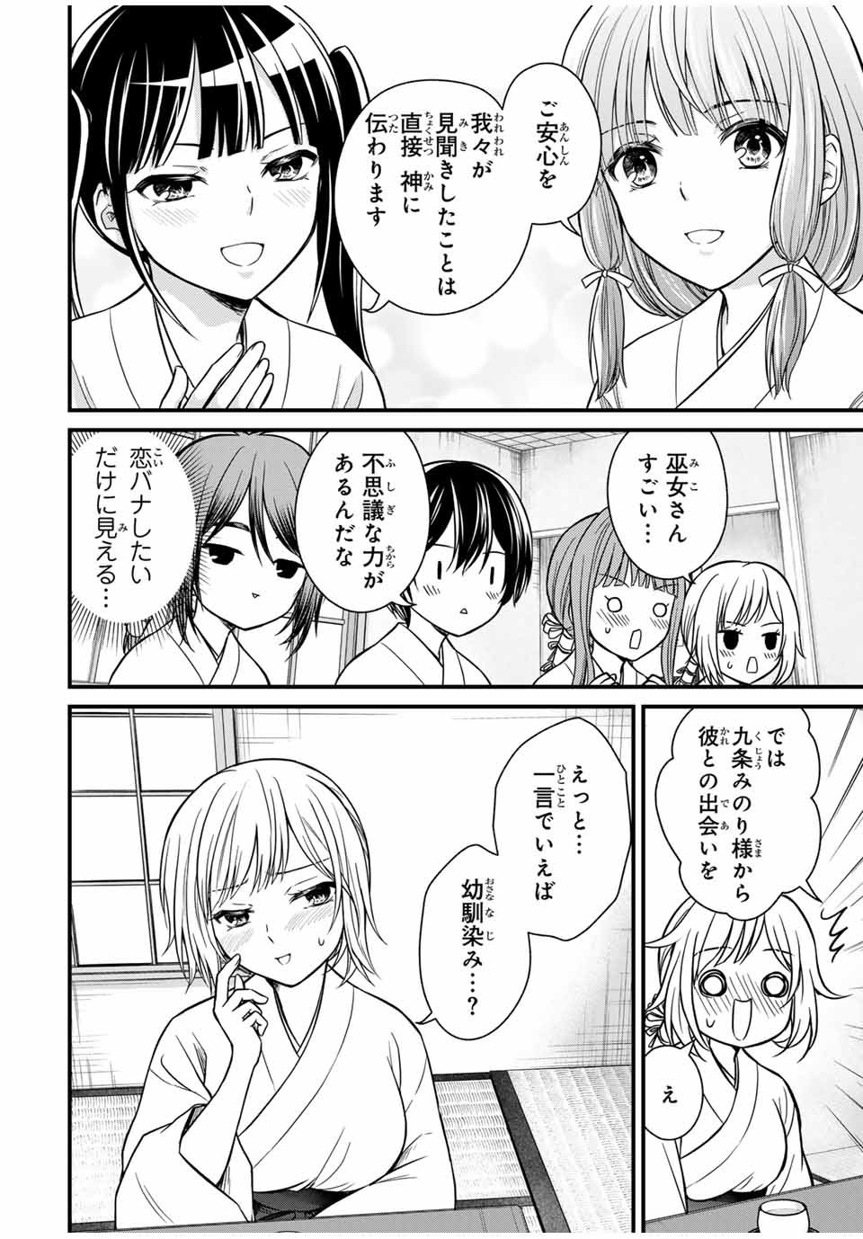 お嬢様の僕 - 第128話 - Page 10