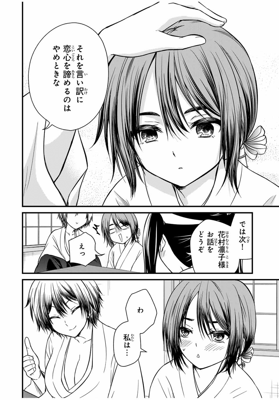 お嬢様の僕 - 第128話 - Page 14