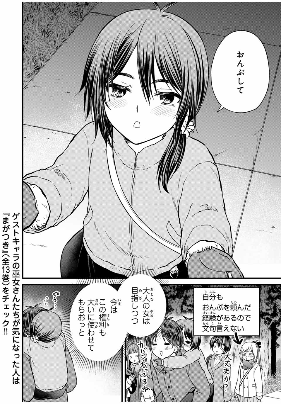 お嬢様の僕 - 第128話 - Page 16