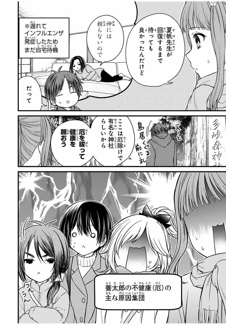 お嬢様の僕 - 第127話 - Page 2