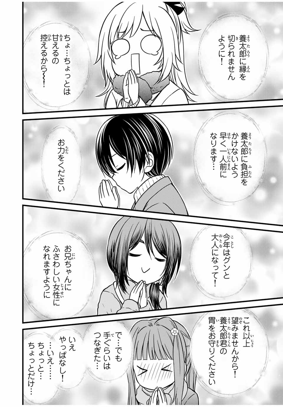 お嬢様の僕 - 第127話 - Page 4