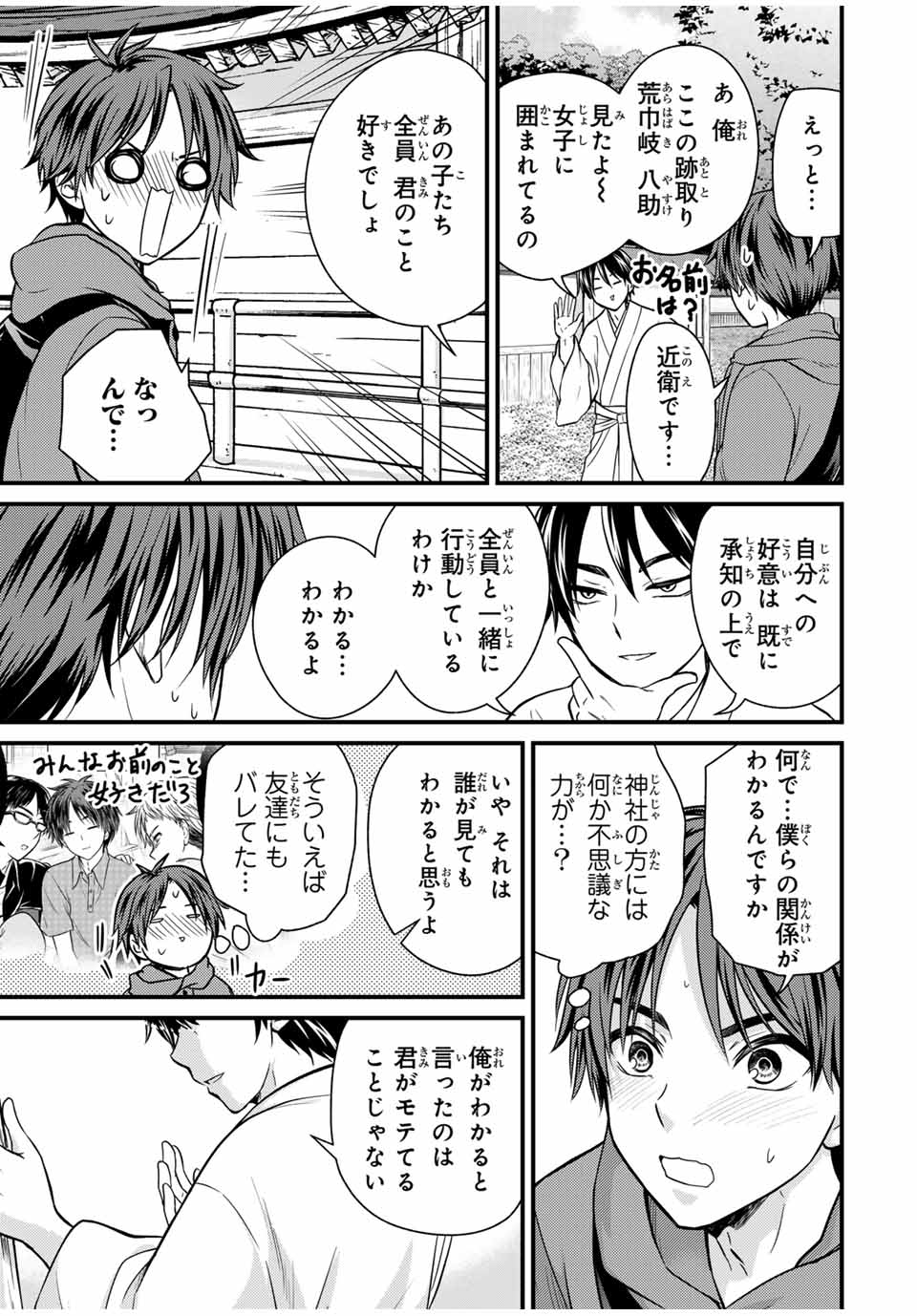 お嬢様の僕 - 第127話 - Page 7