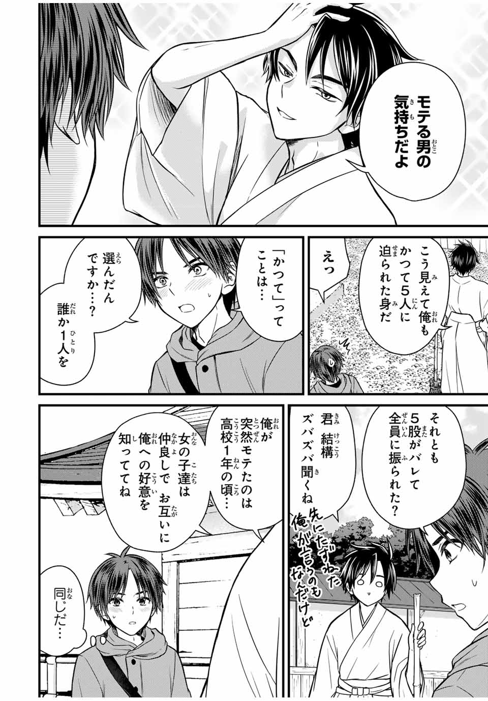 お嬢様の僕 - 第127話 - Page 8