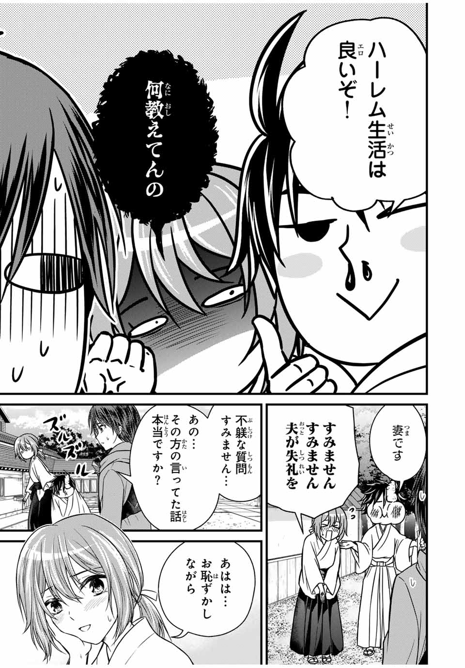 お嬢様の僕 - 第127話 - Page 11