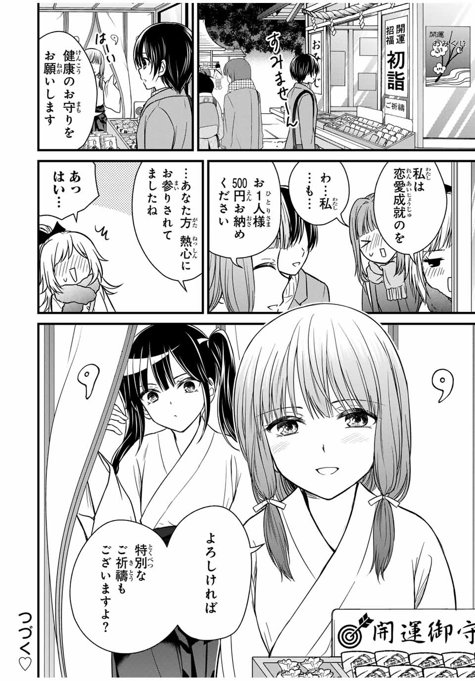 お嬢様の僕 - 第127話 - Page 14