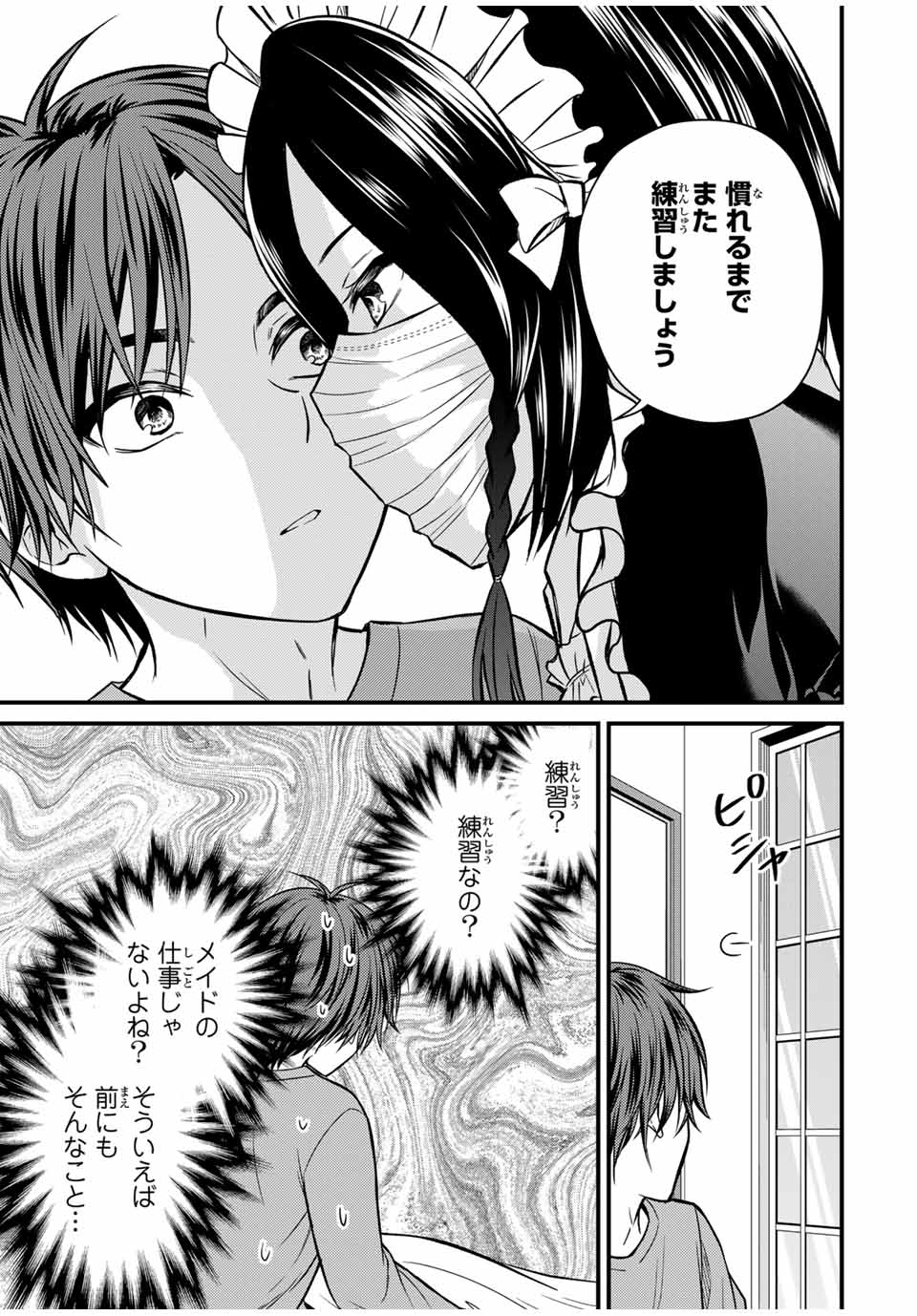 お嬢様の僕 - 第126話 - Page 5