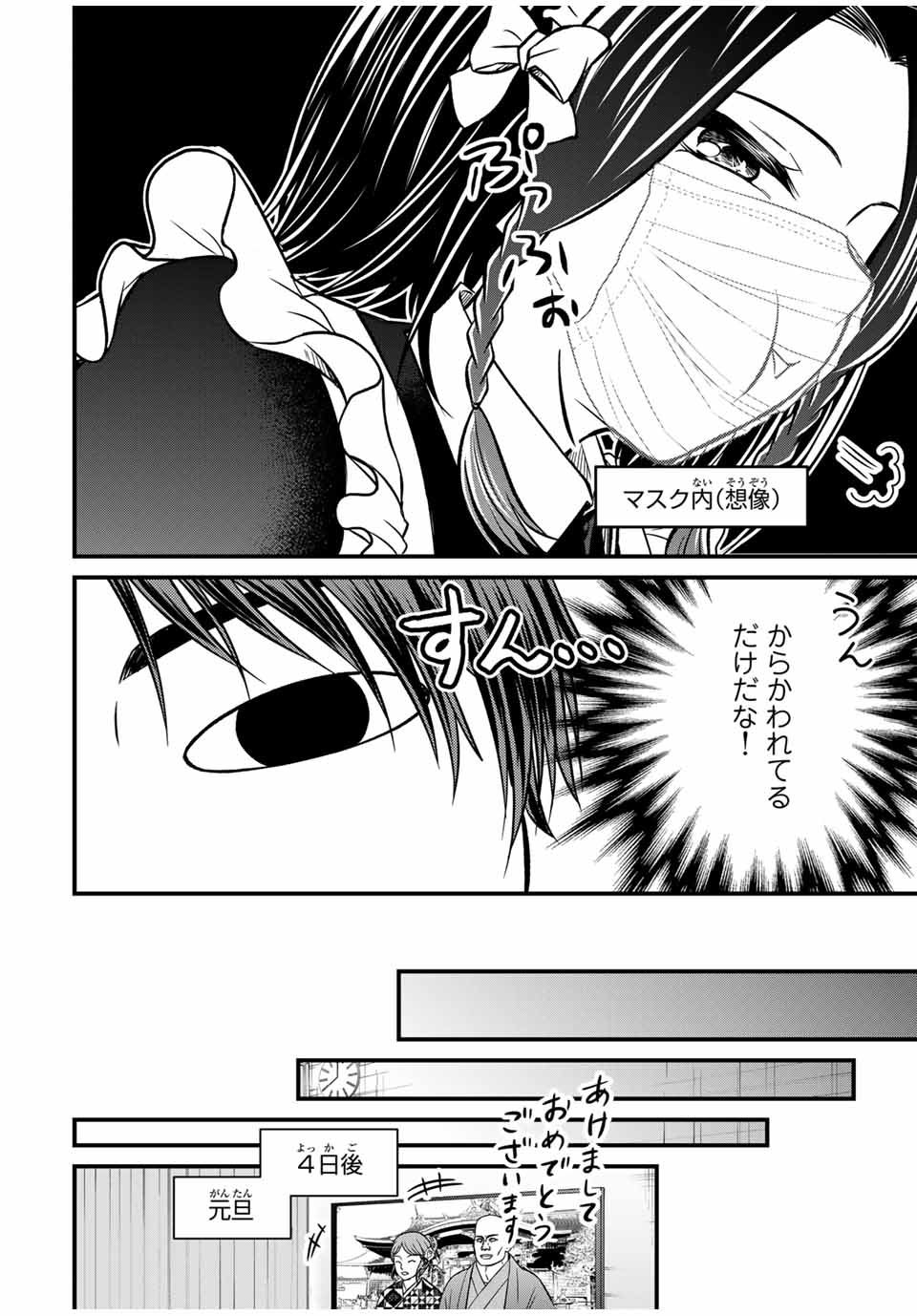 お嬢様の僕 - 第126話 - Page 6