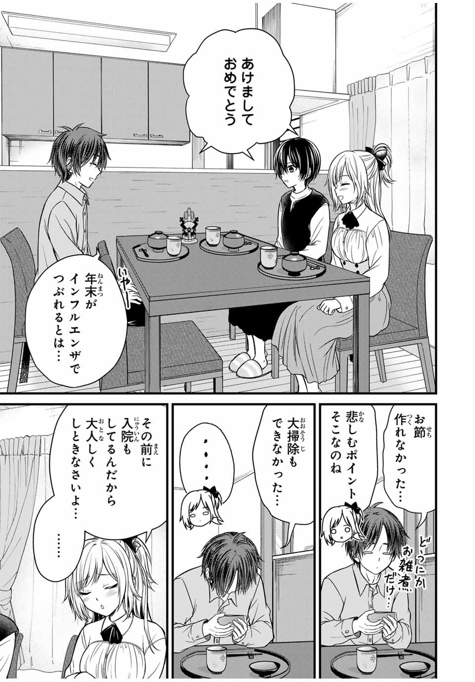 お嬢様の僕 - 第126話 - Page 7