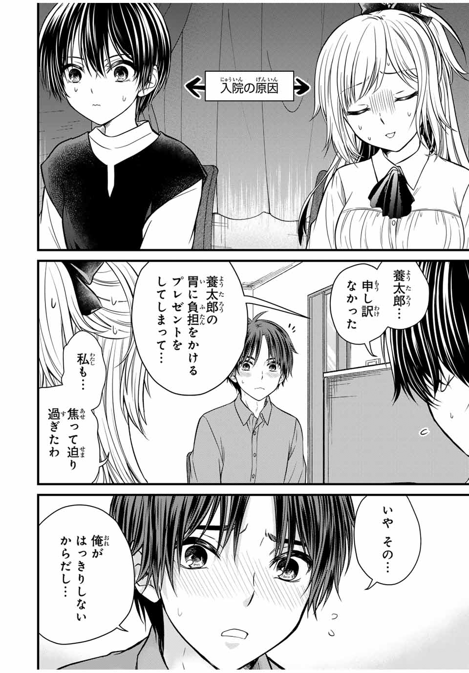 お嬢様の僕 - 第126話 - Page 8