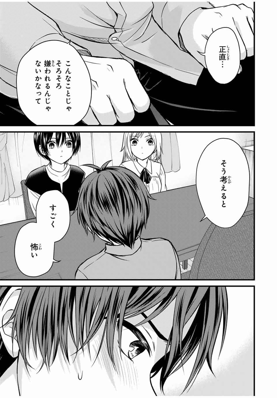 お嬢様の僕 - 第126話 - Page 9