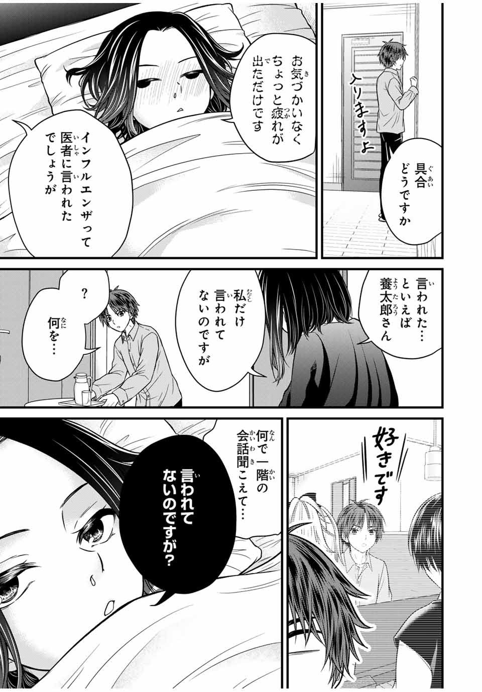 お嬢様の僕 - 第126話 - Page 15