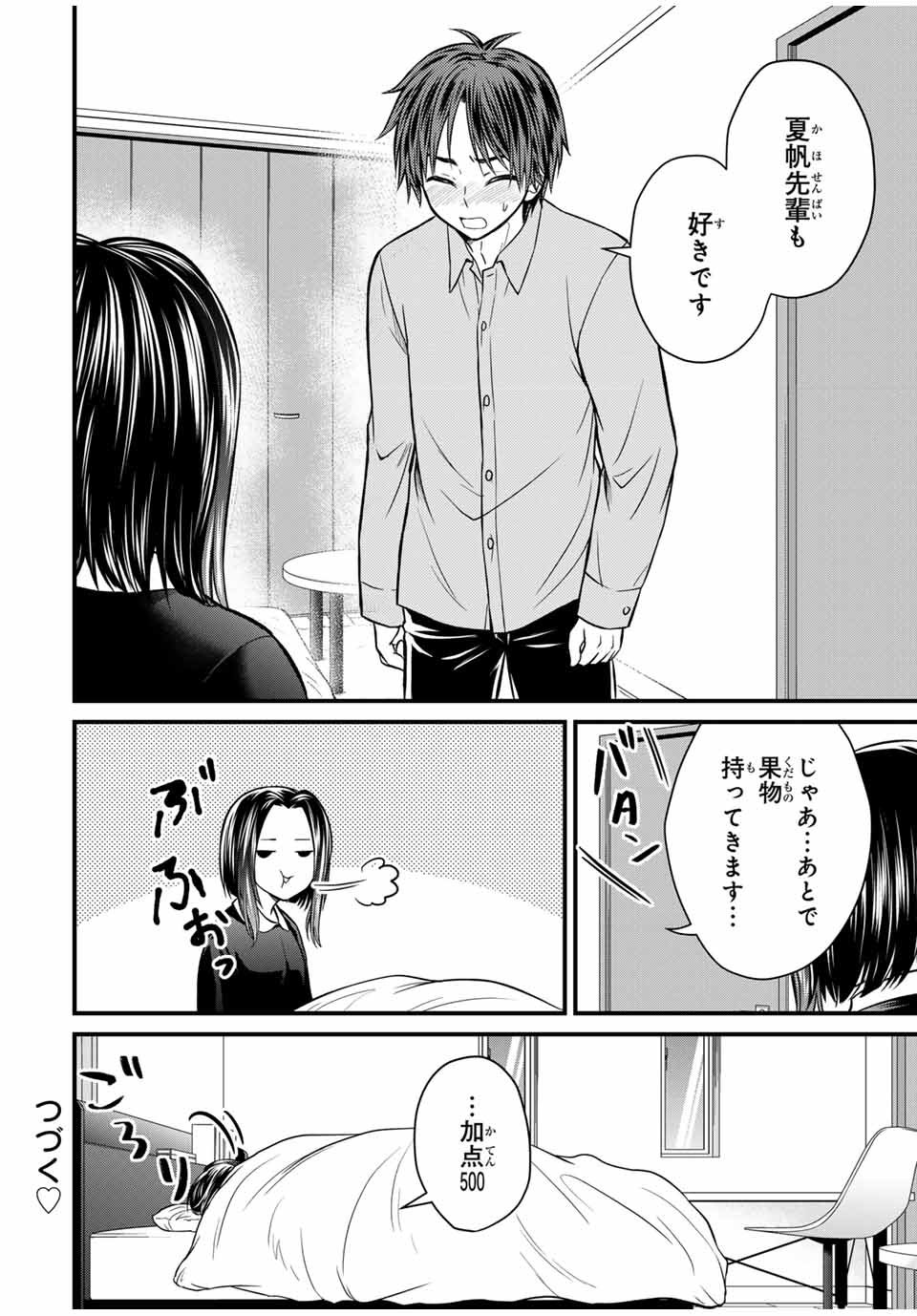 お嬢様の僕 - 第126話 - Page 16