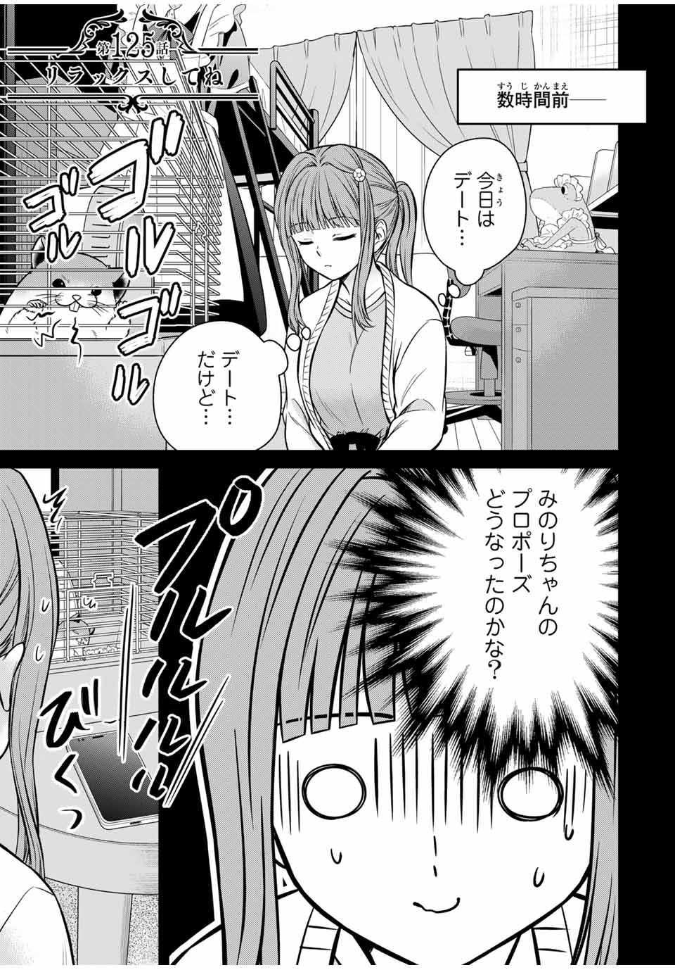 お嬢様の僕 - 第125話 - Page 1