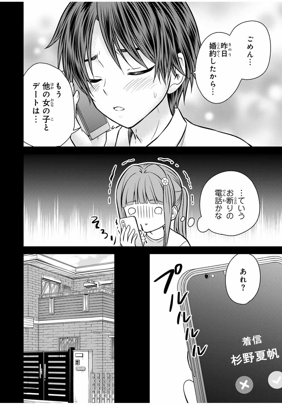 お嬢様の僕 - 第125話 - Page 2