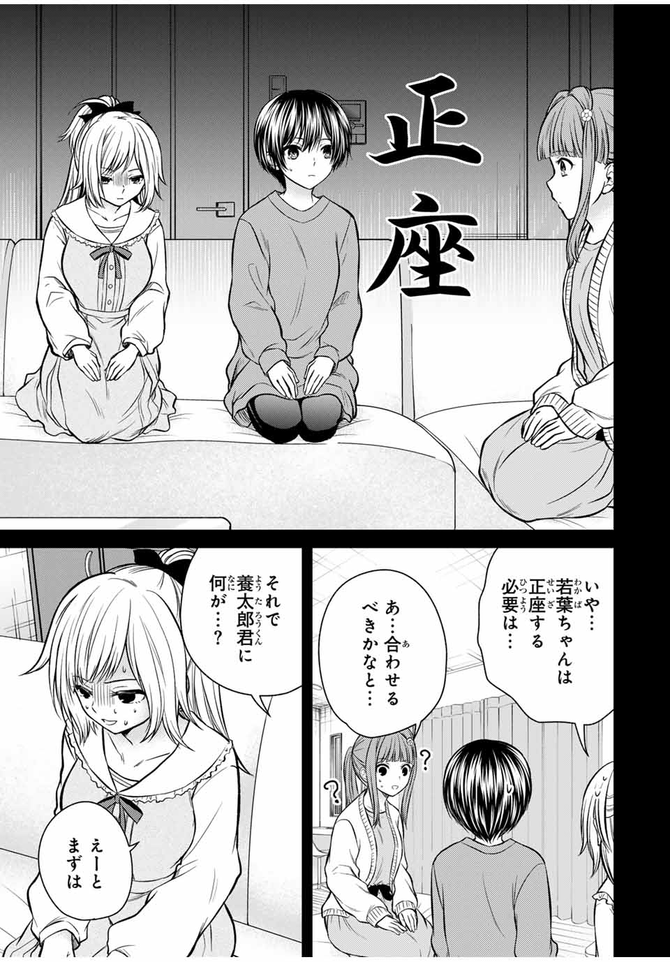 お嬢様の僕 - 第125話 - Page 3