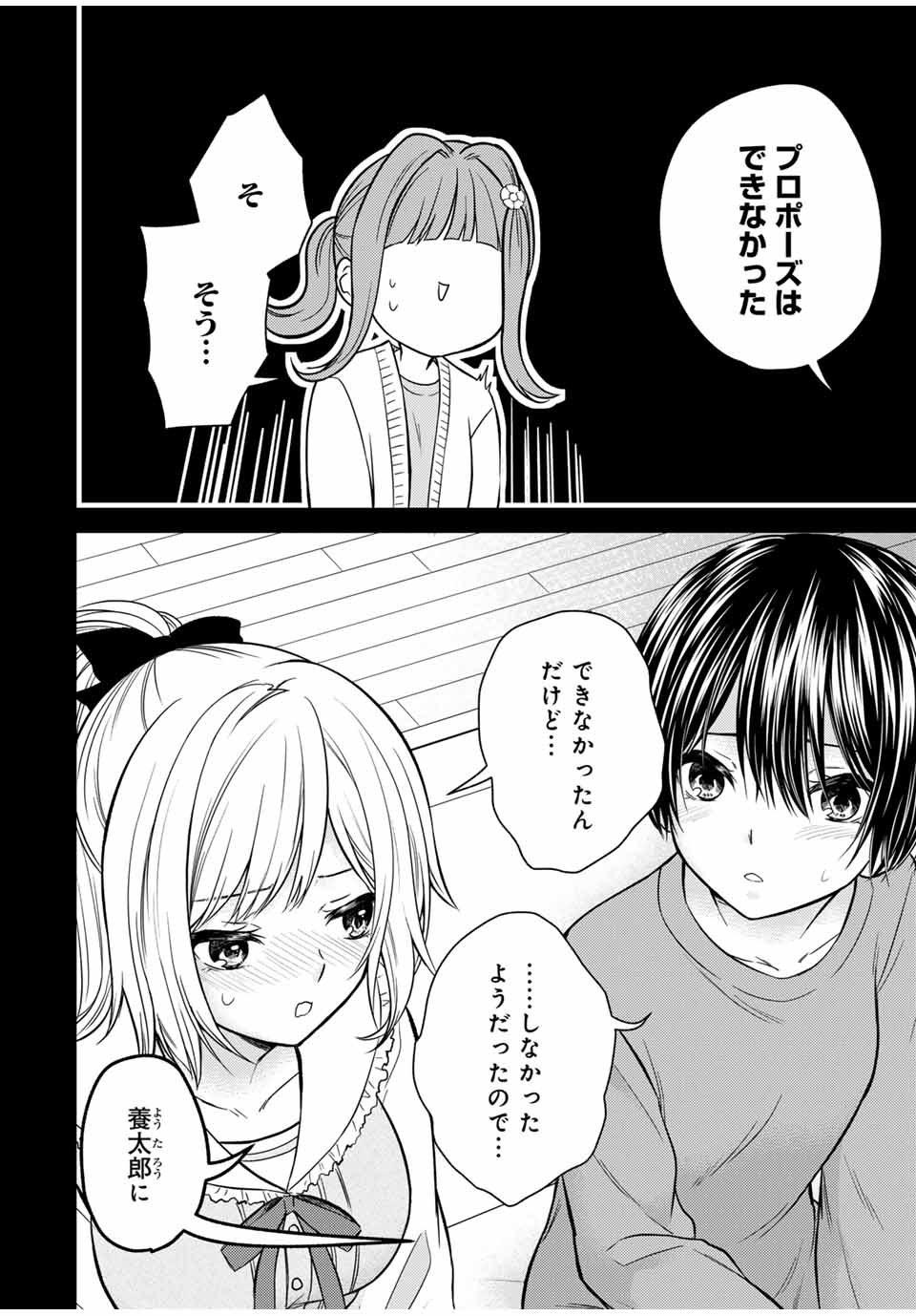 お嬢様の僕 - 第125話 - Page 4