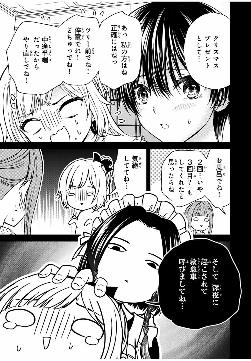 お嬢様の僕 - 第125話 - Page 7